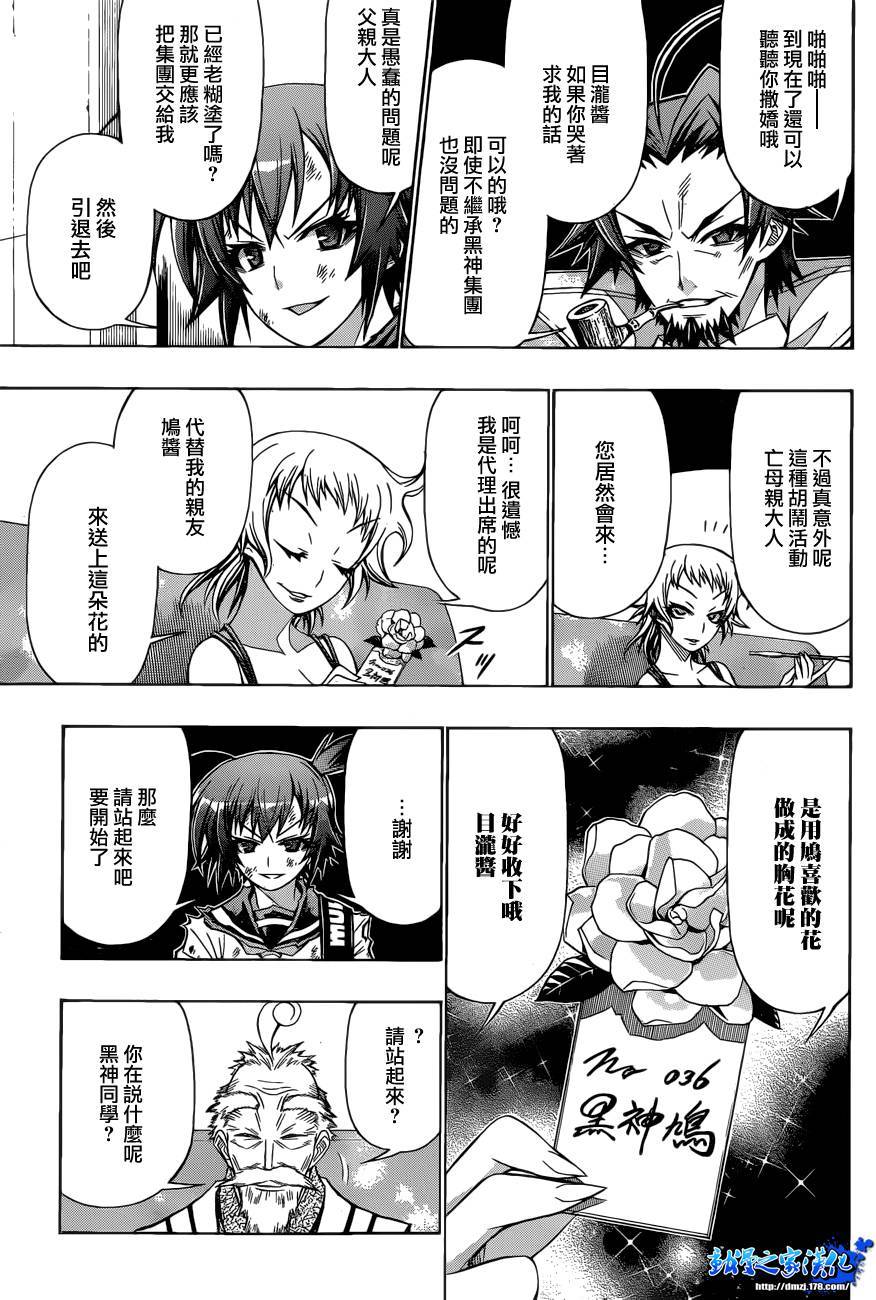 《最强会长黑神》漫画最新章节第188话免费下拉式在线观看章节第【13】张图片