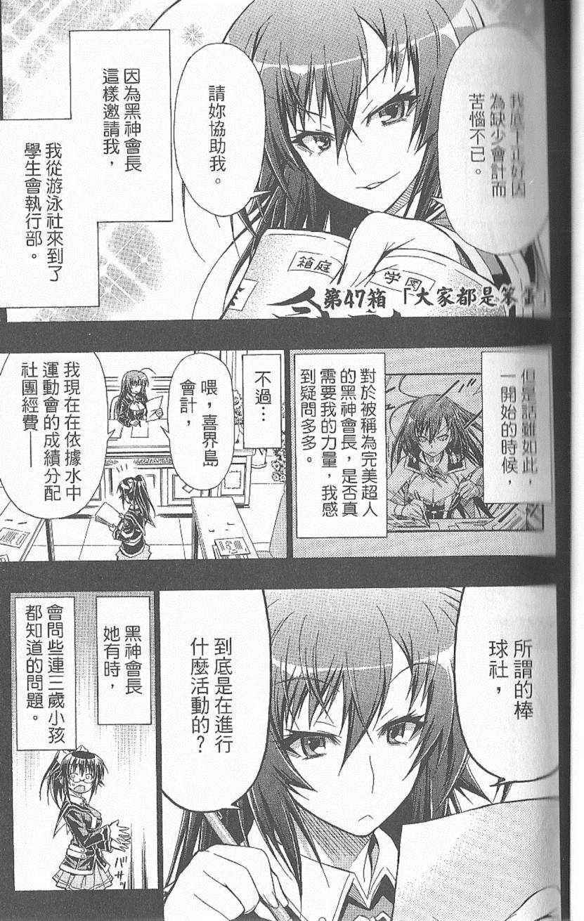 《最强会长黑神》漫画最新章节第6卷免费下拉式在线观看章节第【70】张图片