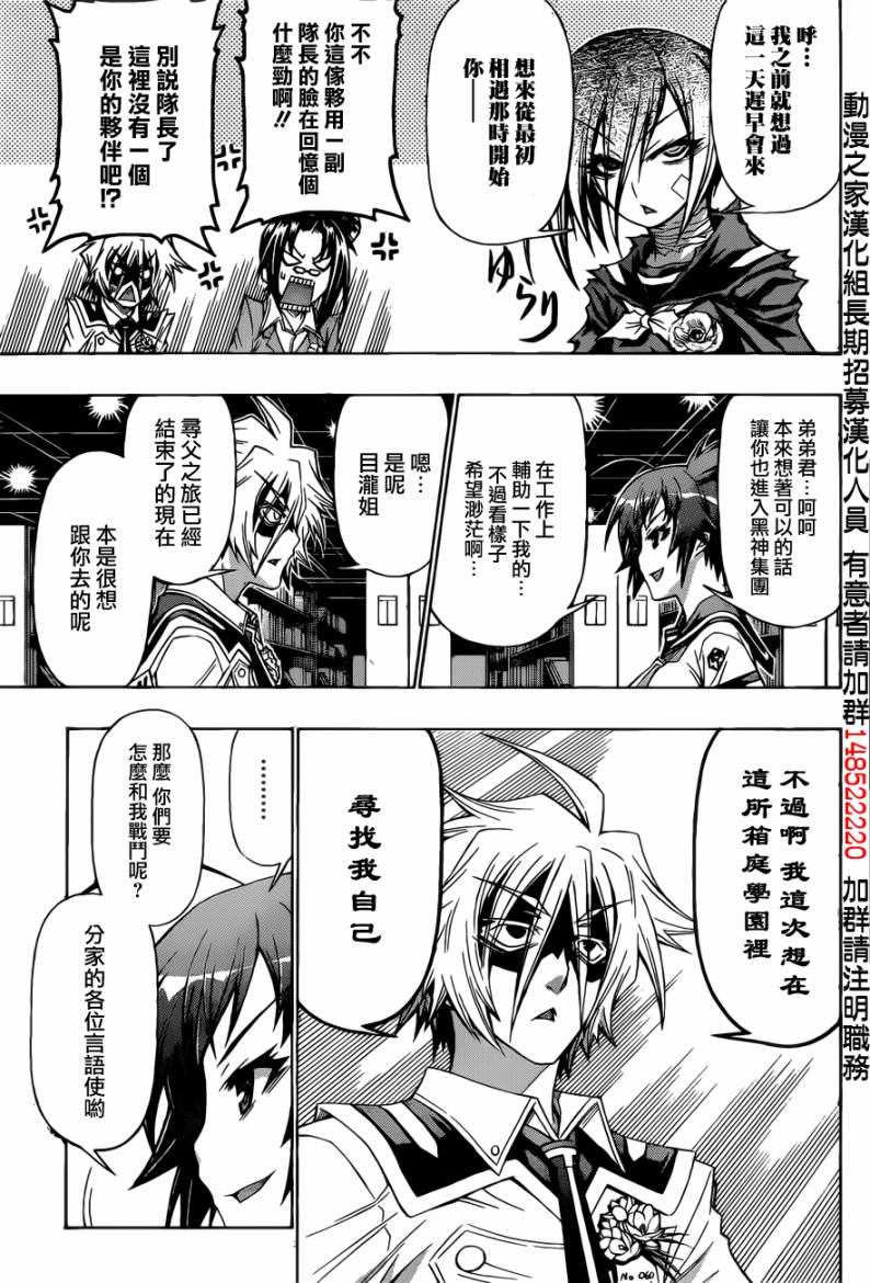 《最强会长黑神》漫画最新章节第189话免费下拉式在线观看章节第【9】张图片