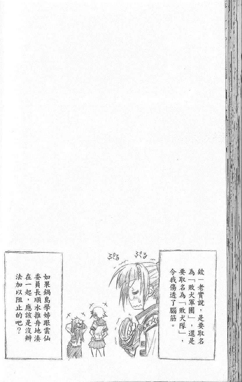 《最强会长黑神》漫画最新章节第6卷免费下拉式在线观看章节第【69】张图片