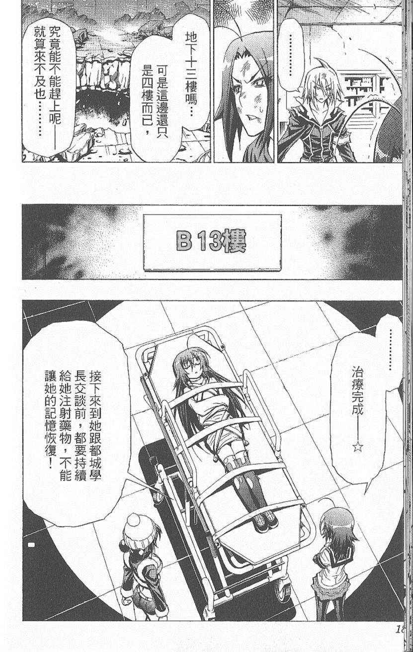 《最强会长黑神》漫画最新章节第6卷免费下拉式在线观看章节第【21】张图片