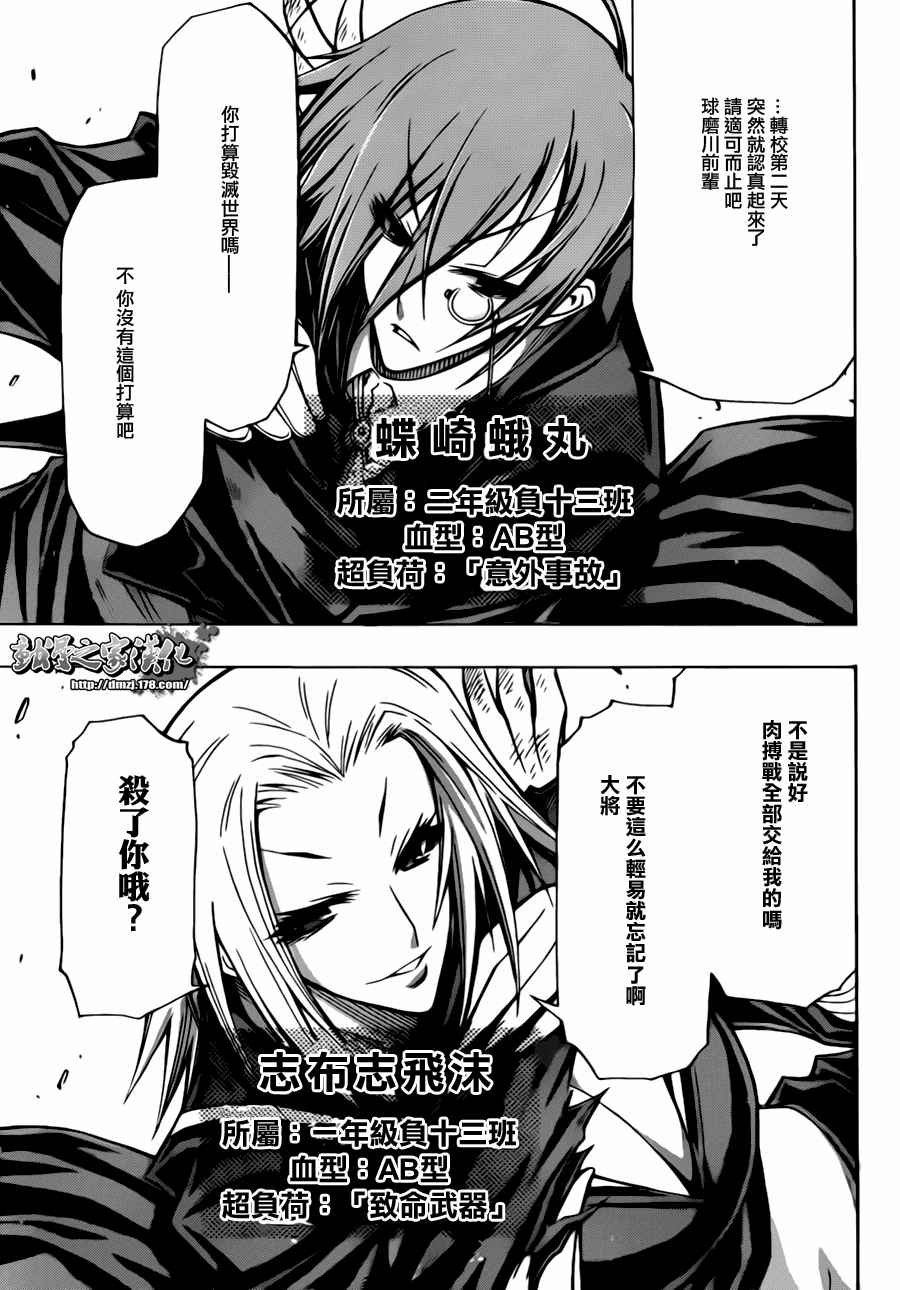 《最强会长黑神》漫画最新章节第63话免费下拉式在线观看章节第【13】张图片