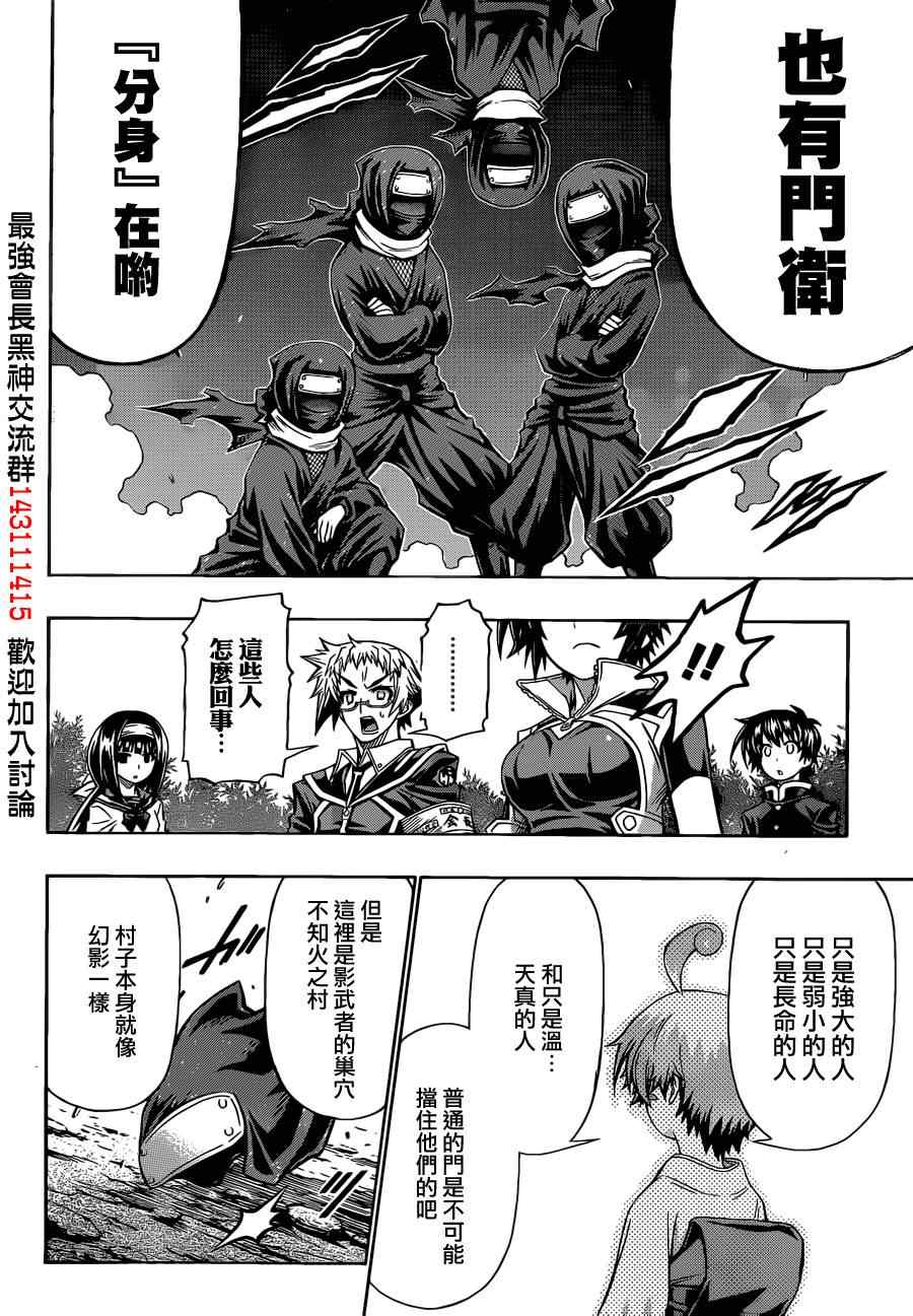 《最强会长黑神》漫画最新章节第160话免费下拉式在线观看章节第【19】张图片