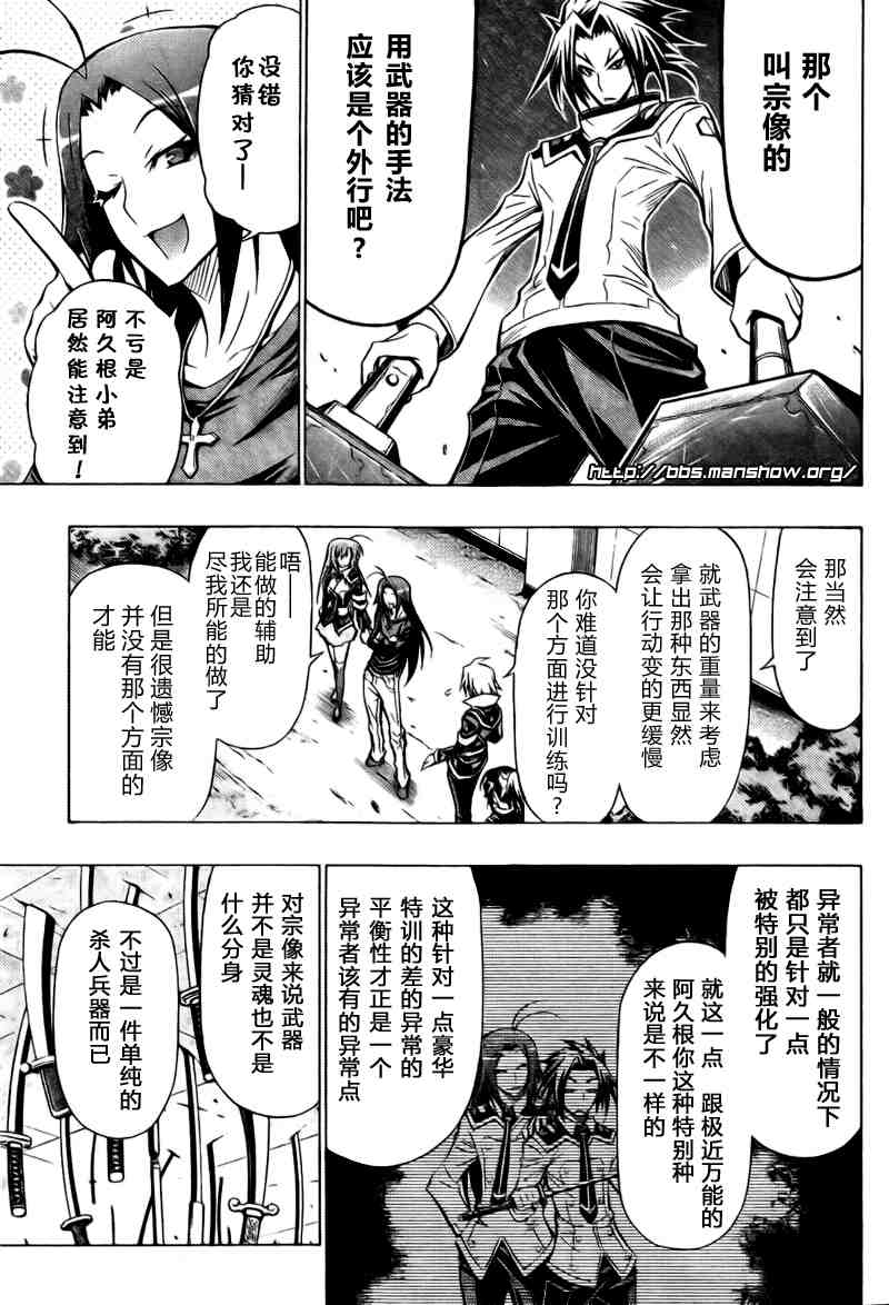 《最强会长黑神》漫画最新章节第34话免费下拉式在线观看章节第【11】张图片