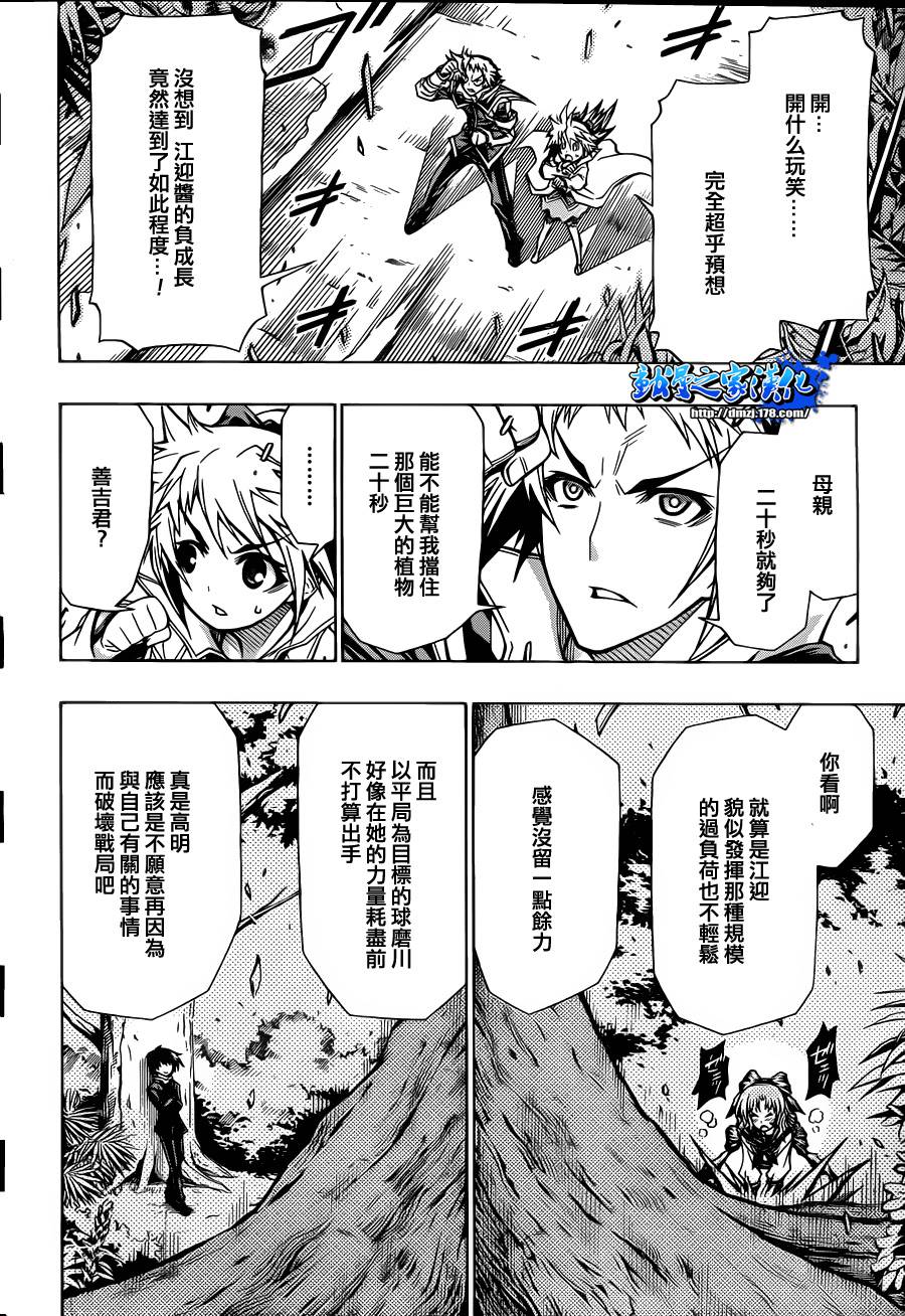 《最强会长黑神》漫画最新章节第82话免费下拉式在线观看章节第【7】张图片