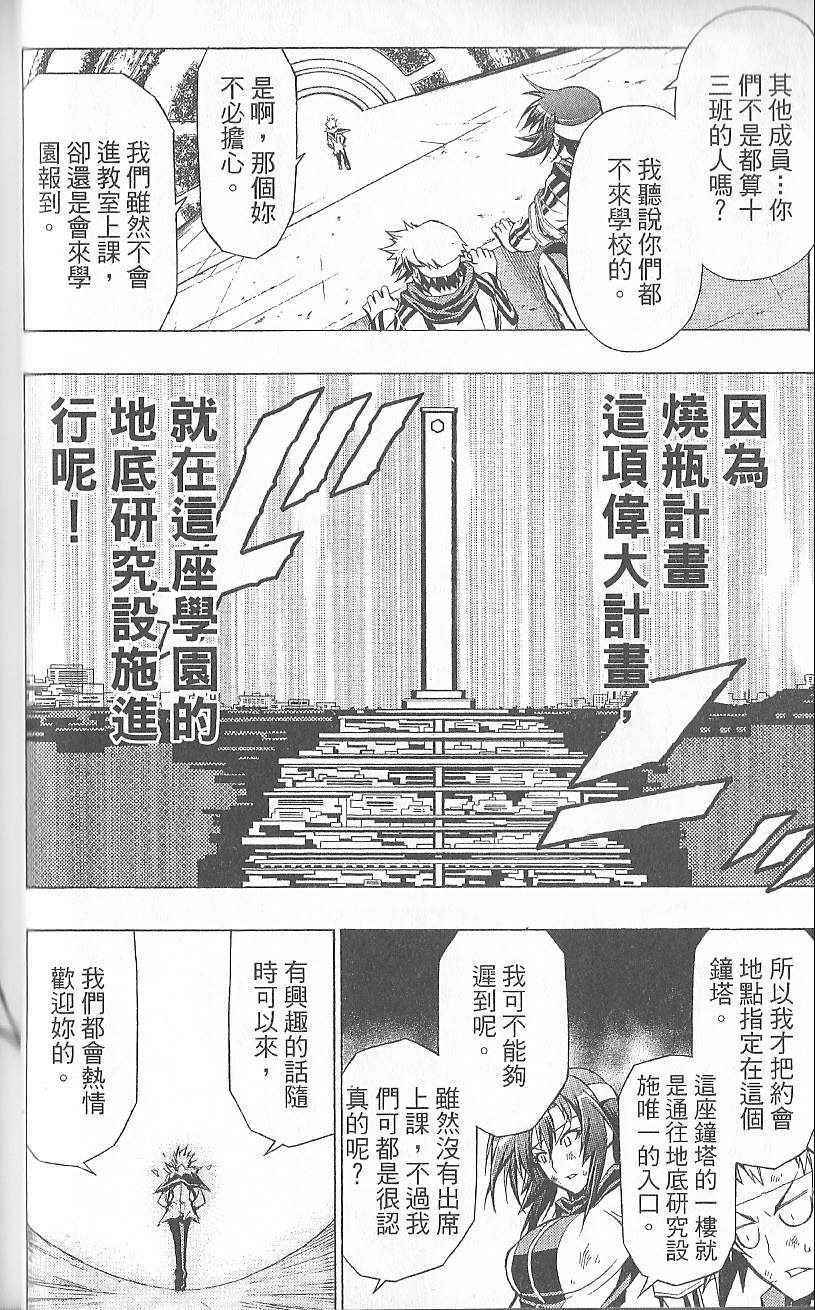 《最强会长黑神》漫画最新章节第4卷免费下拉式在线观看章节第【46】张图片