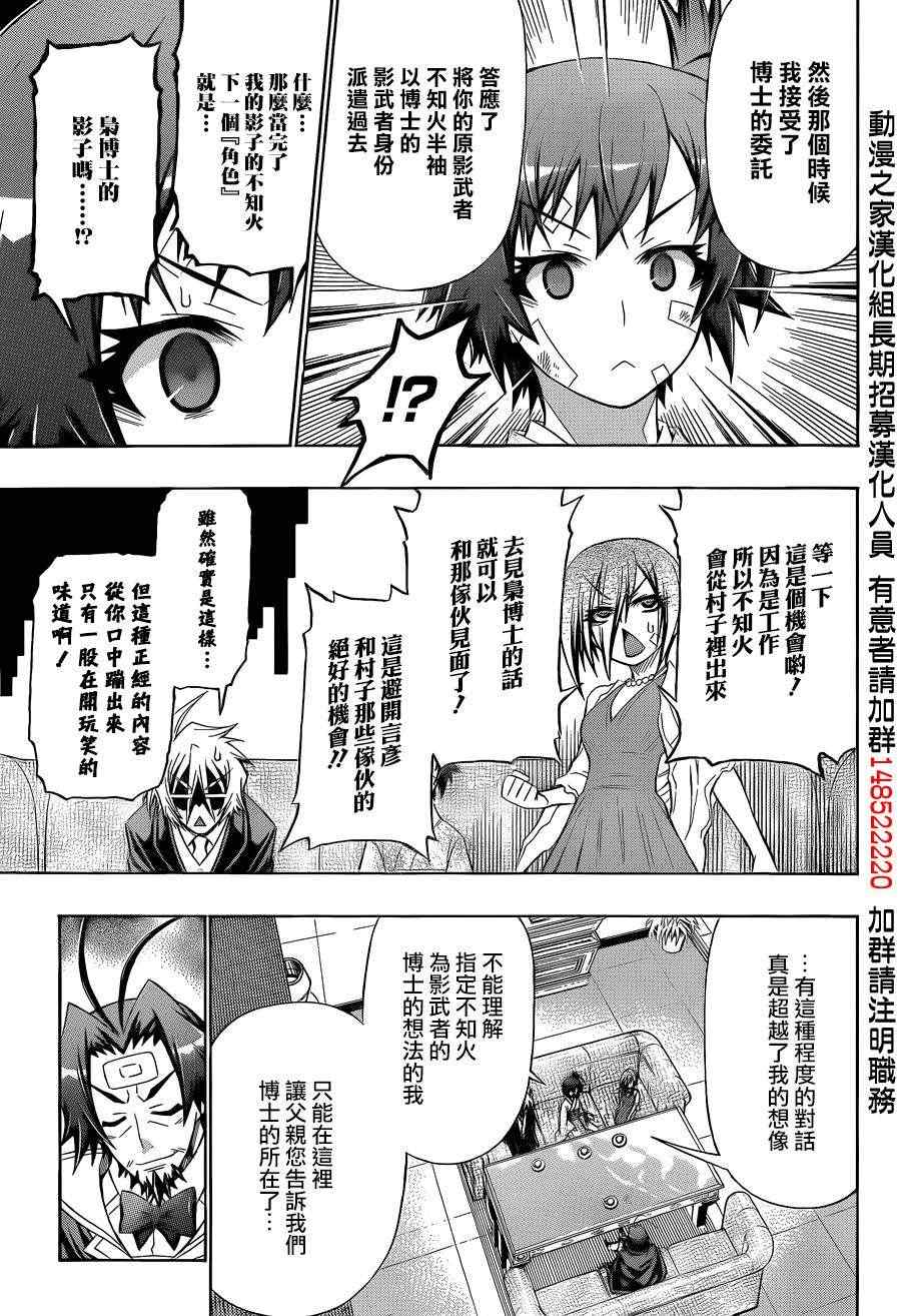 《最强会长黑神》漫画最新章节第167话免费下拉式在线观看章节第【11】张图片