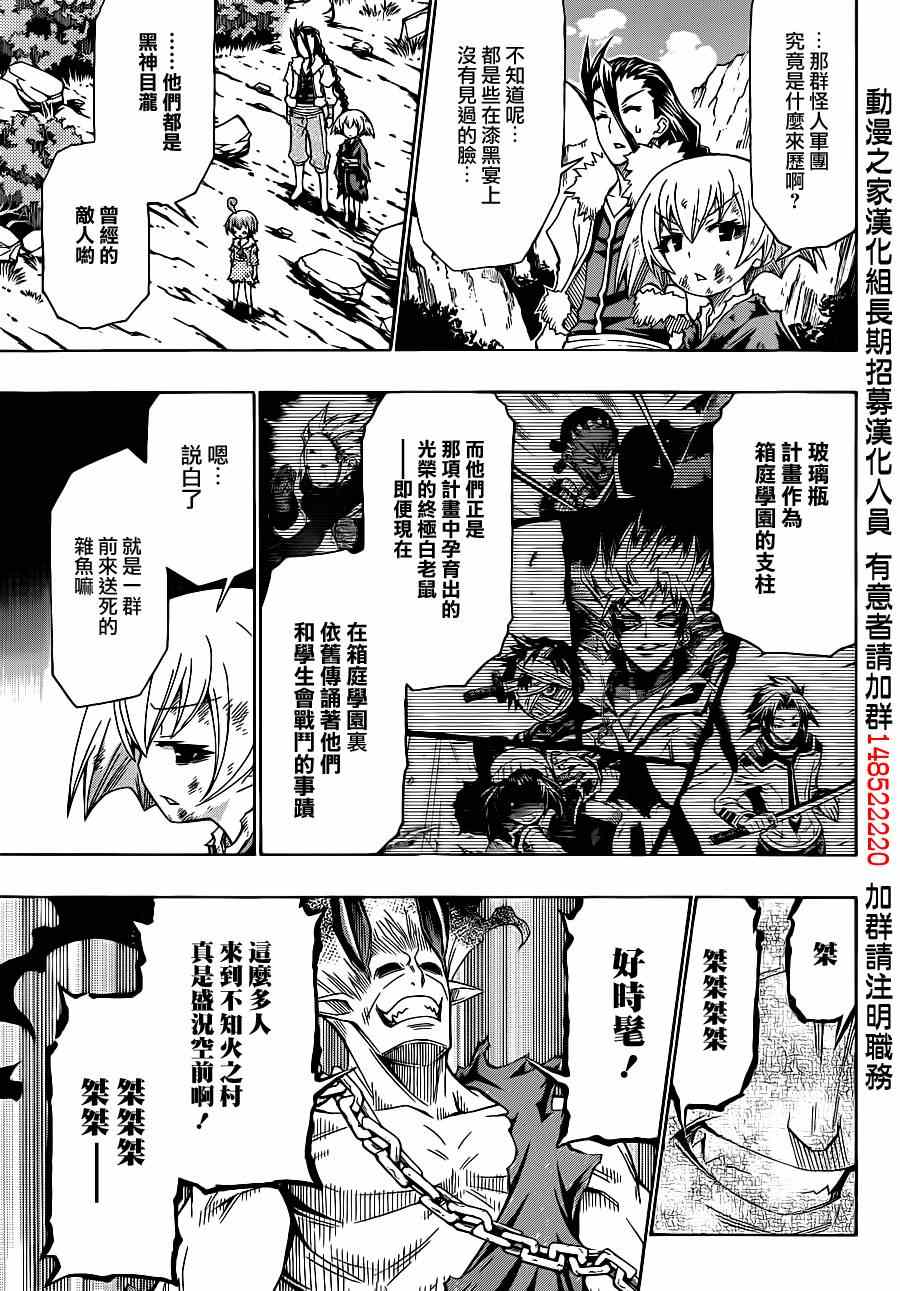 《最强会长黑神》漫画最新章节第165话免费下拉式在线观看章节第【4】张图片