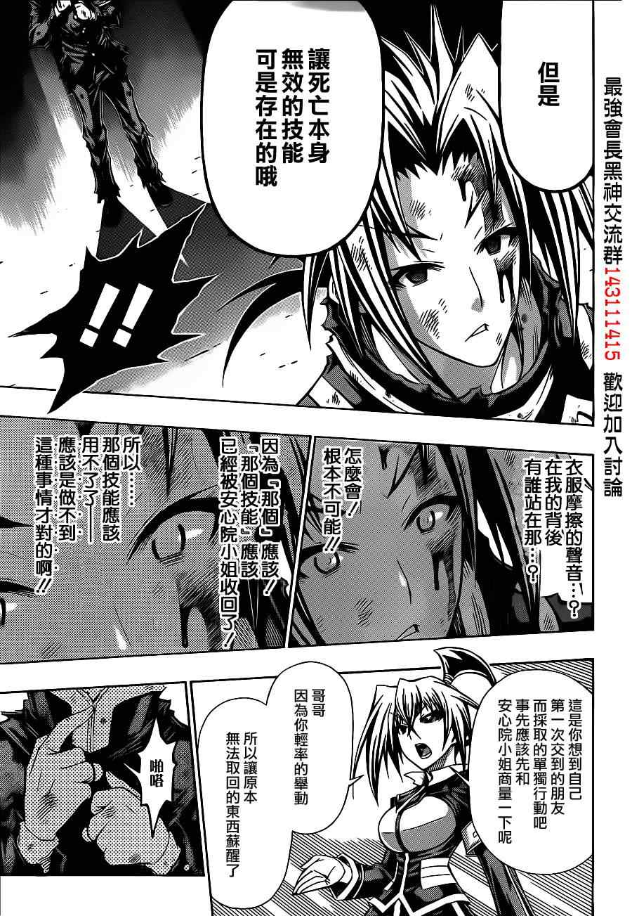 《最强会长黑神》漫画最新章节第121话免费下拉式在线观看章节第【15】张图片