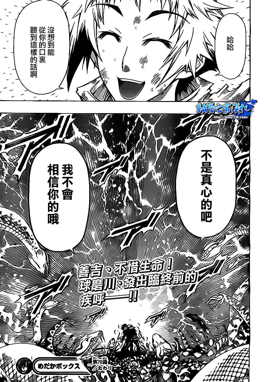 《最强会长黑神》漫画最新章节第70话免费下拉式在线观看章节第【22】张图片