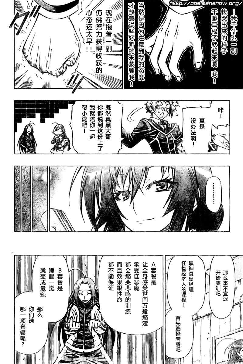 《最强会长黑神》漫画最新章节第26话免费下拉式在线观看章节第【17】张图片