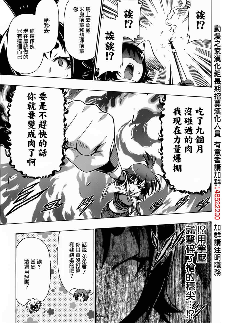 《最强会长黑神》漫画最新章节第141话免费下拉式在线观看章节第【22】张图片