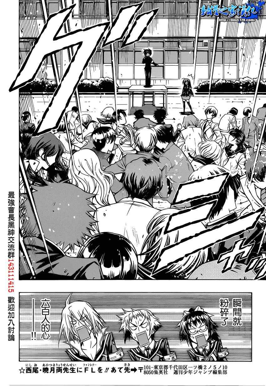 《最强会长黑神》漫画最新章节第94话免费下拉式在线观看章节第【8】张图片