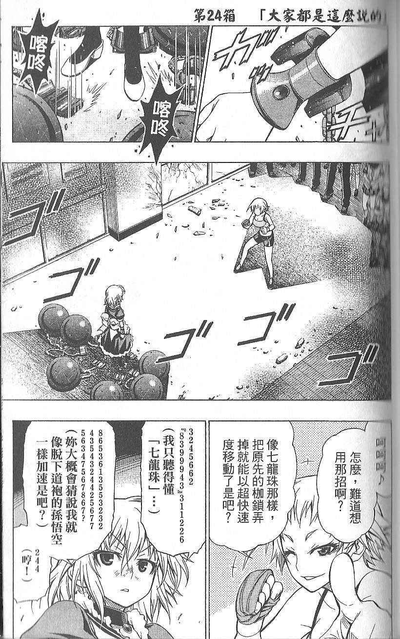 《最强会长黑神》漫画最新章节第3卷免费下拉式在线观看章节第【148】张图片