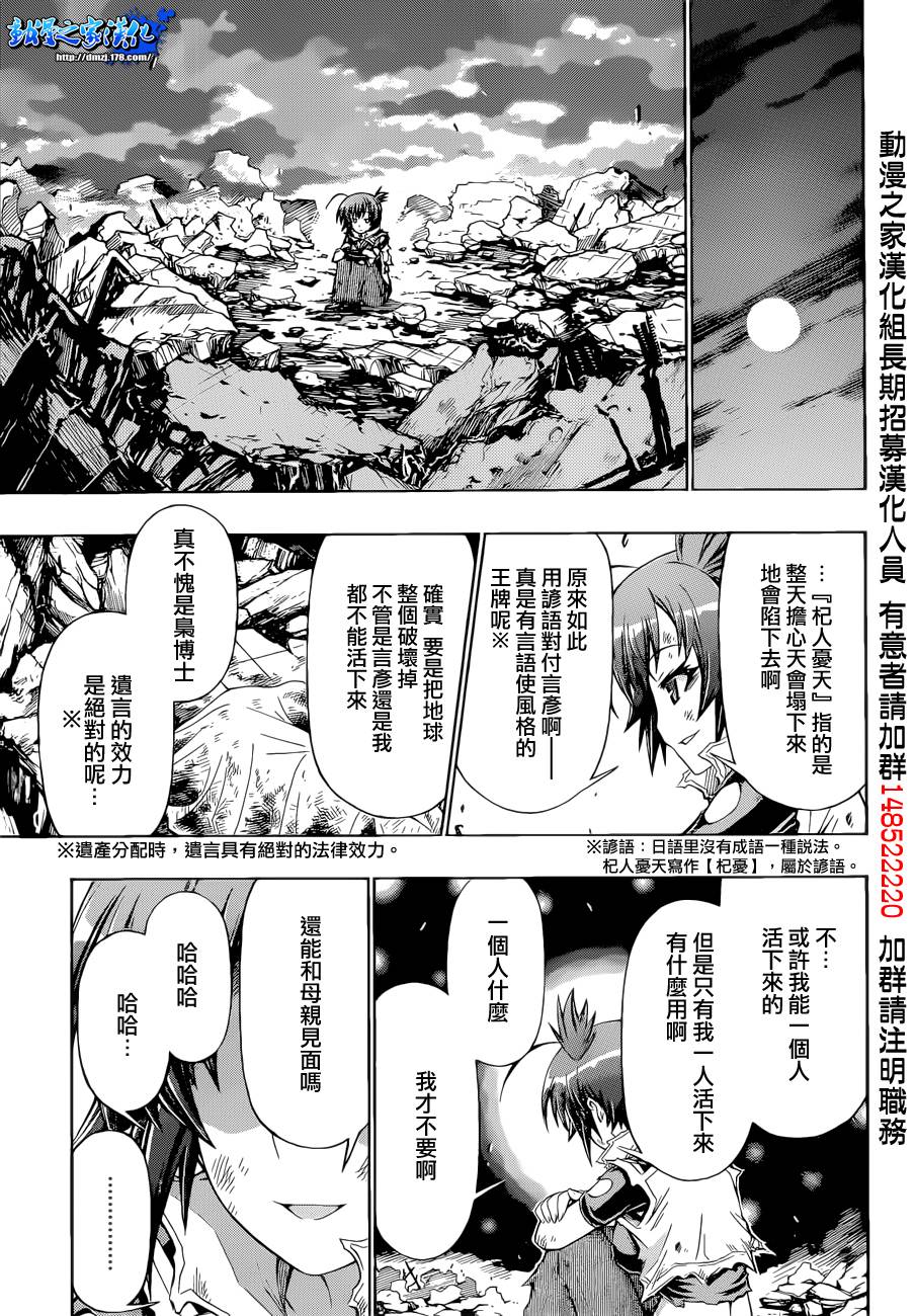 《最强会长黑神》漫画最新章节第184话免费下拉式在线观看章节第【13】张图片