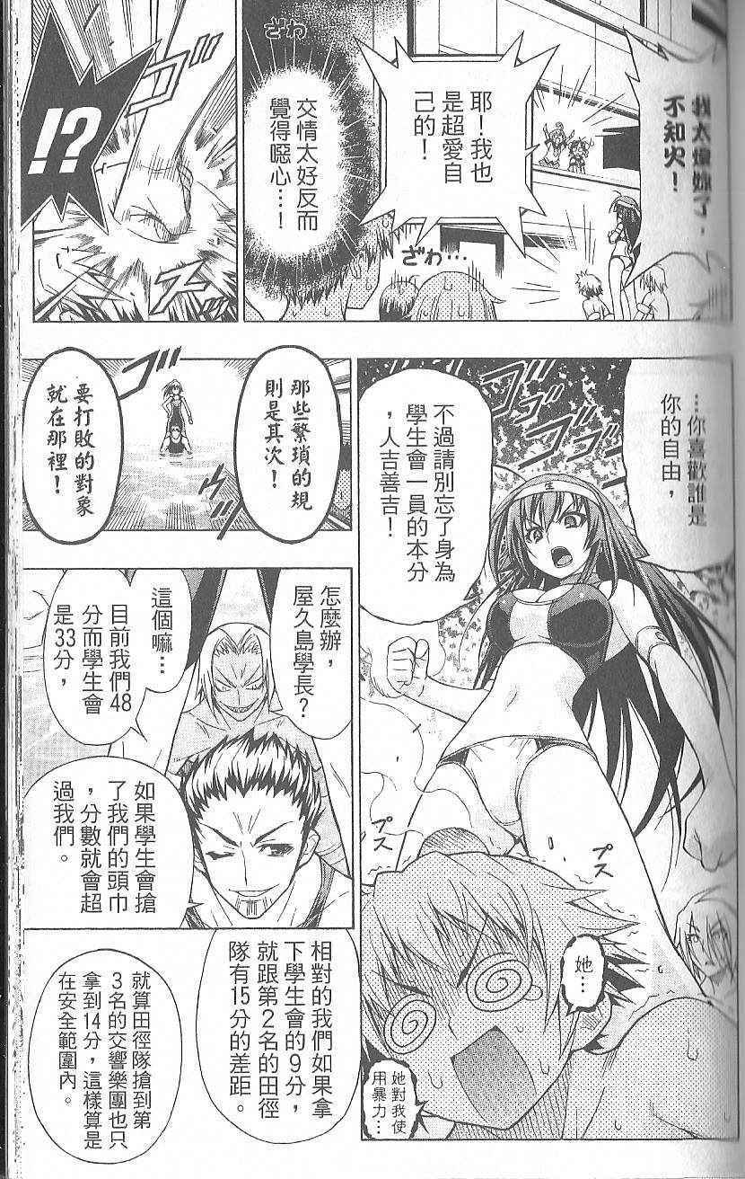 《最强会长黑神》漫画最新章节第2卷免费下拉式在线观看章节第【91】张图片