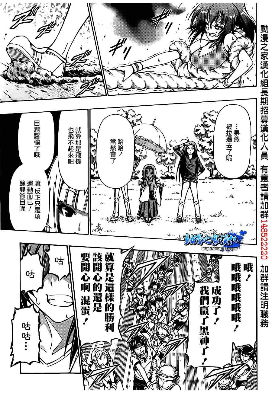 《最强会长黑神》漫画最新章节第132话免费下拉式在线观看章节第【13】张图片