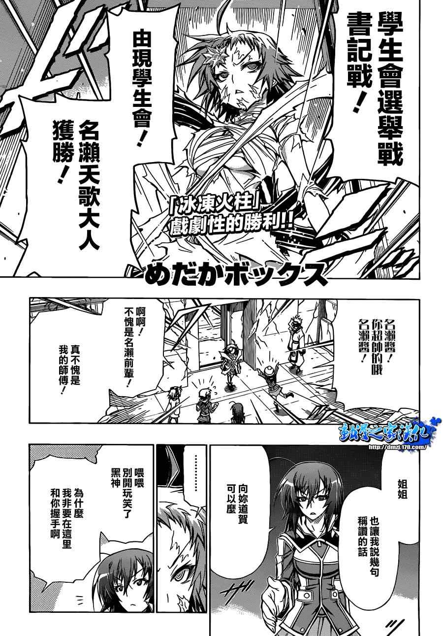 《最强会长黑神》漫画最新章节第78话免费下拉式在线观看章节第【1】张图片