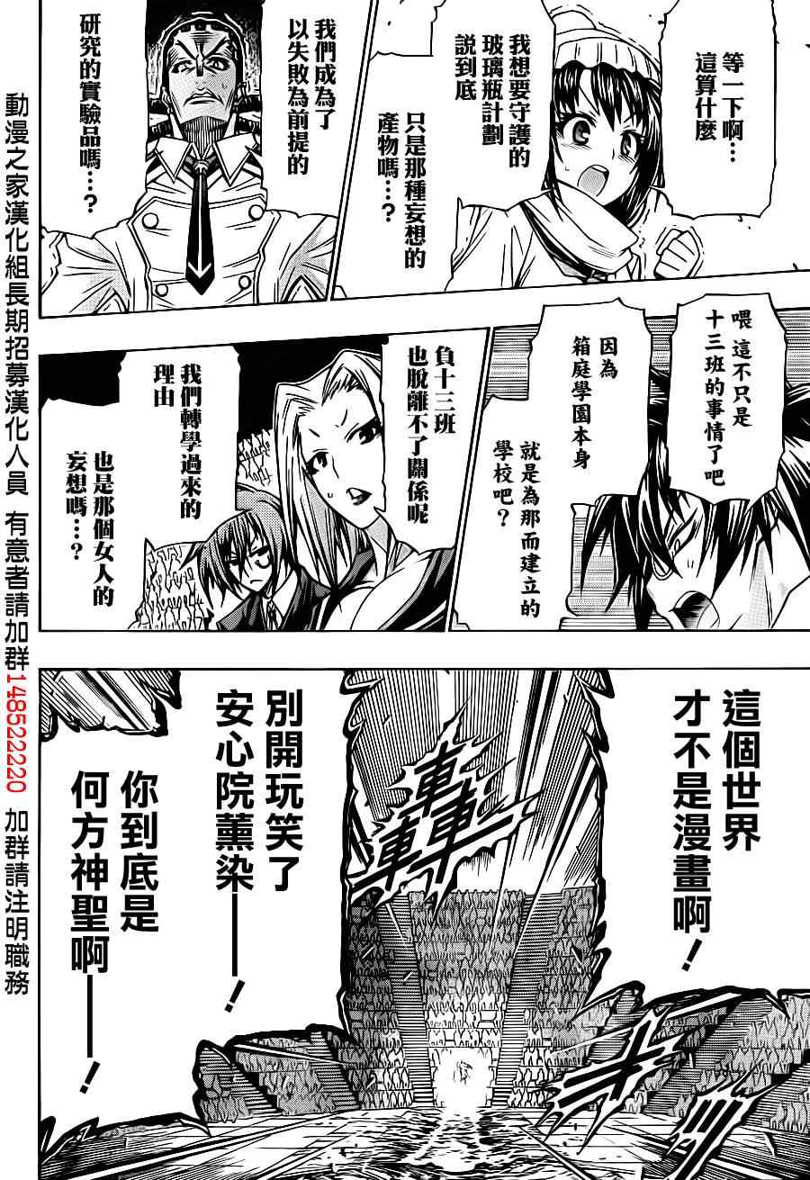 《最强会长黑神》漫画最新章节第140话免费下拉式在线观看章节第【9】张图片