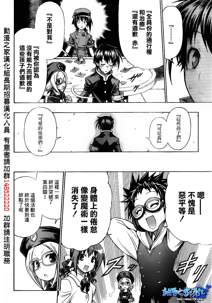 《最强会长黑神》漫画最新章节第105话免费下拉式在线观看章节第【16】张图片