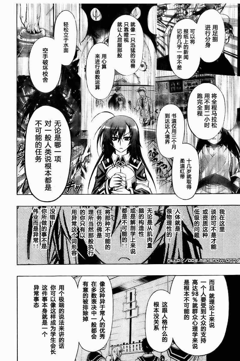 《最强会长黑神》漫画最新章节第22话免费下拉式在线观看章节第【6】张图片