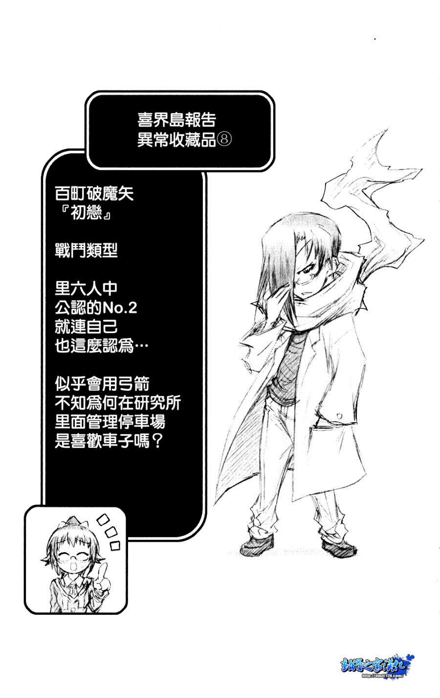 《最强会长黑神》漫画最新章节第8卷免费下拉式在线观看章节第【22】张图片