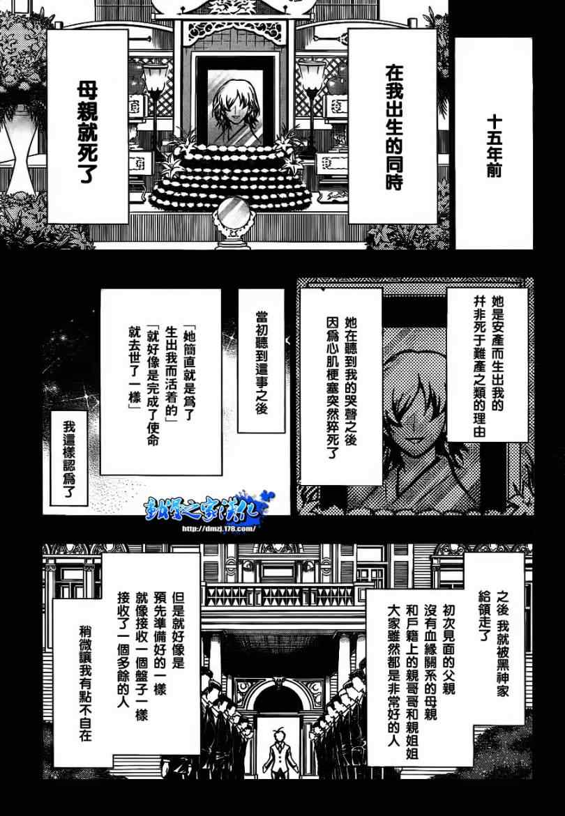 《最强会长黑神》漫画最新章节第51话免费下拉式在线观看章节第【8】张图片