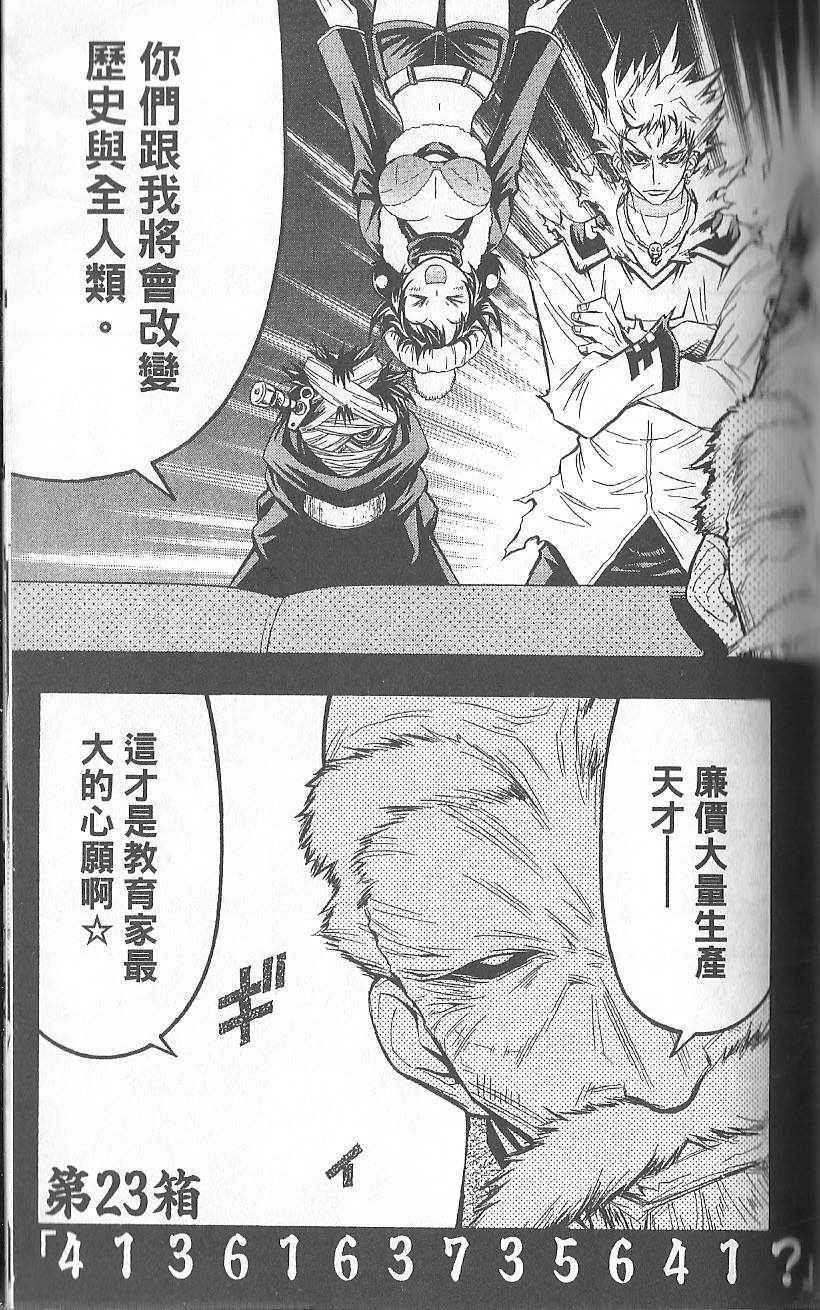 《最强会长黑神》漫画最新章节第3卷免费下拉式在线观看章节第【130】张图片