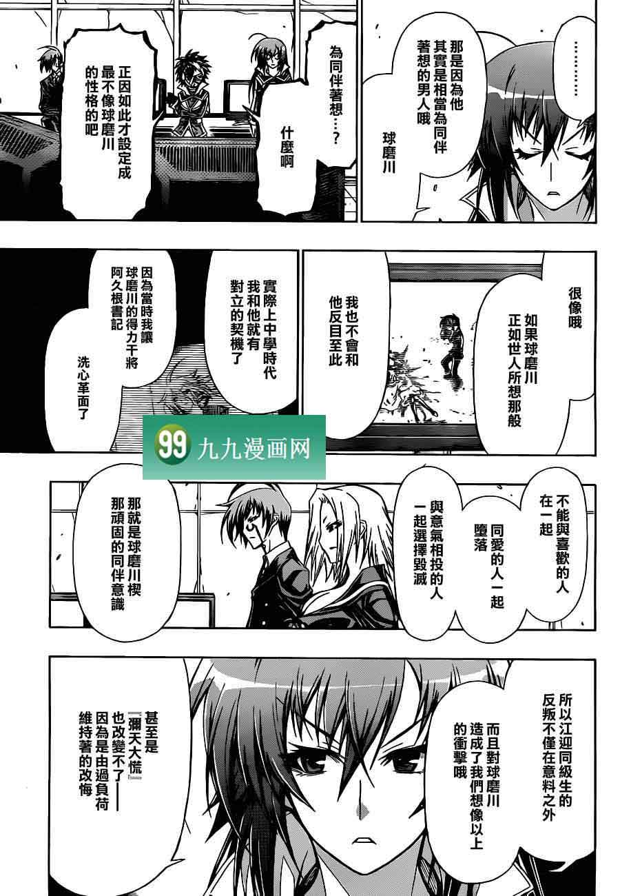 《最强会长黑神》漫画最新章节第83话免费下拉式在线观看章节第【7】张图片