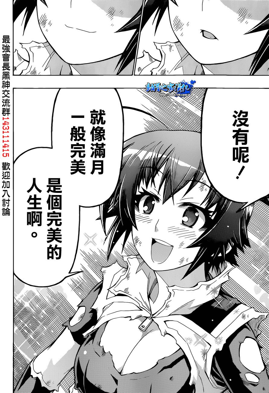 《最强会长黑神》漫画最新章节第184话免费下拉式在线观看章节第【17】张图片