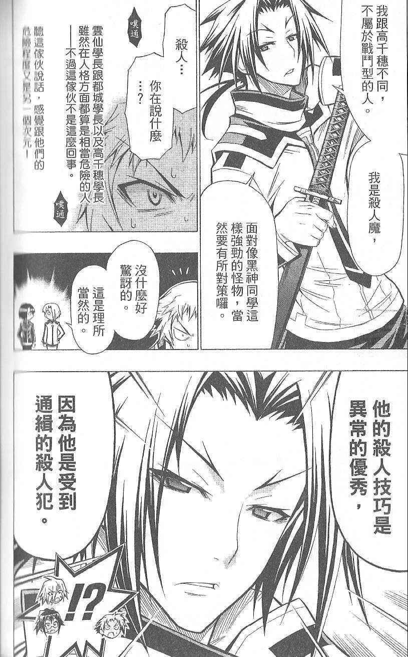 《最强会长黑神》漫画最新章节第4卷免费下拉式在线观看章节第【158】张图片