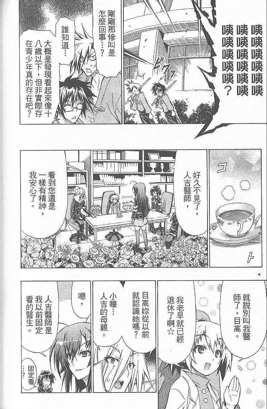 《最强会长黑神》漫画最新章节第7卷免费下拉式在线观看章节第【129】张图片