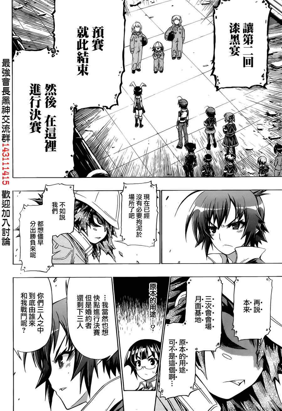 《最强会长黑神》漫画最新章节第154话免费下拉式在线观看章节第【14】张图片