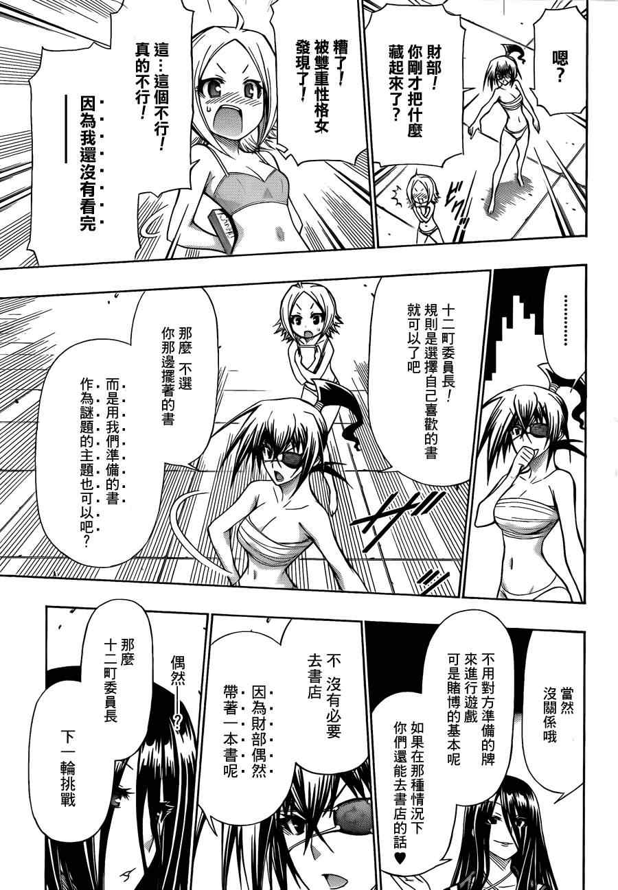 《最强会长黑神》漫画最新章节第100话免费下拉式在线观看章节第【13】张图片