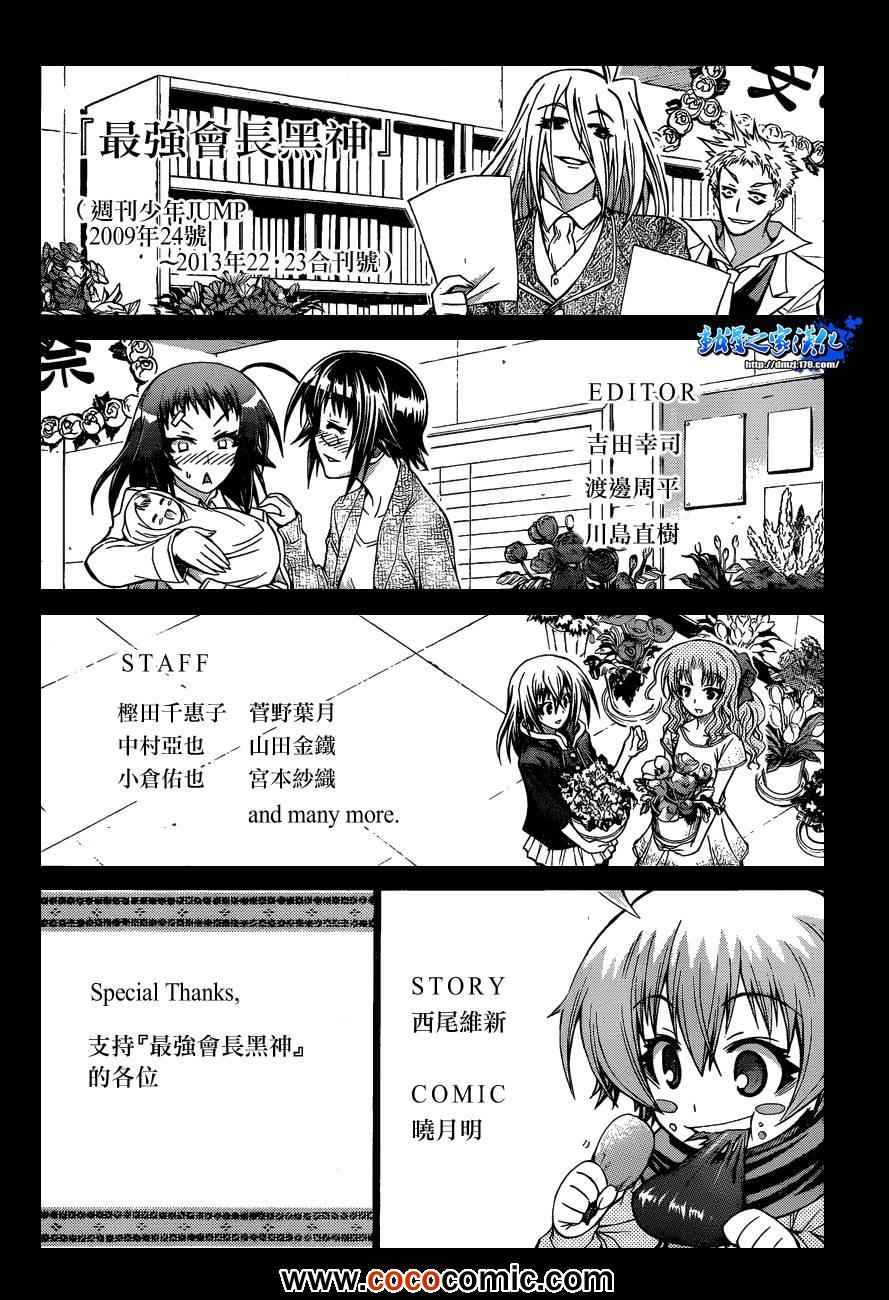 《最强会长黑神》漫画最新章节第192话免费下拉式在线观看章节第【20】张图片