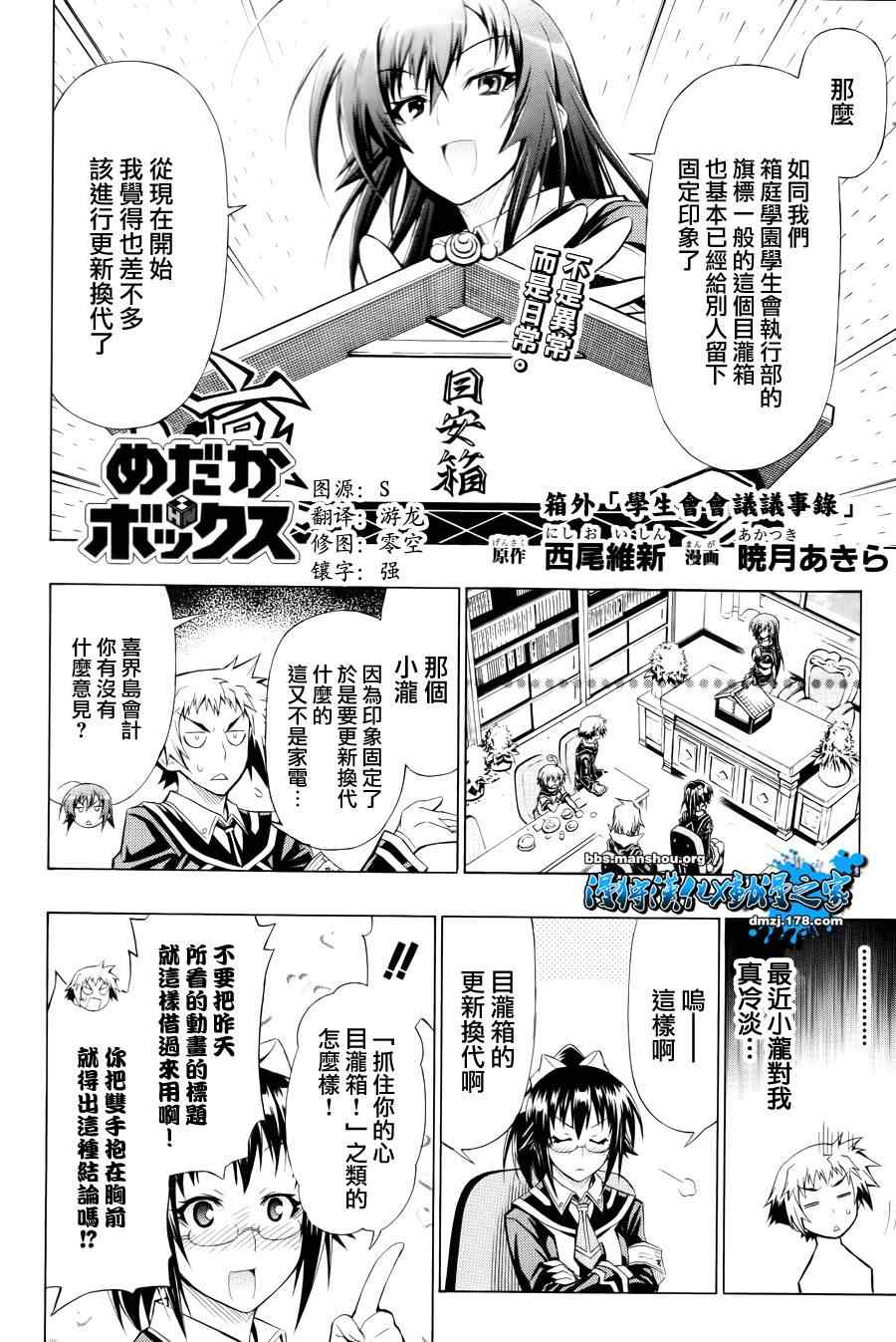 《最强会长黑神》漫画最新章节SP-01免费下拉式在线观看章节第【1】张图片