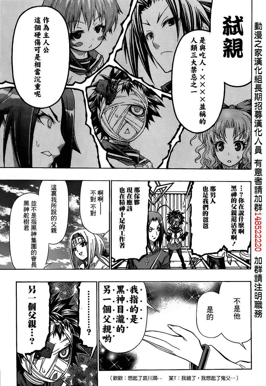 《最强会长黑神》漫画最新章节第117话免费下拉式在线观看章节第【9】张图片