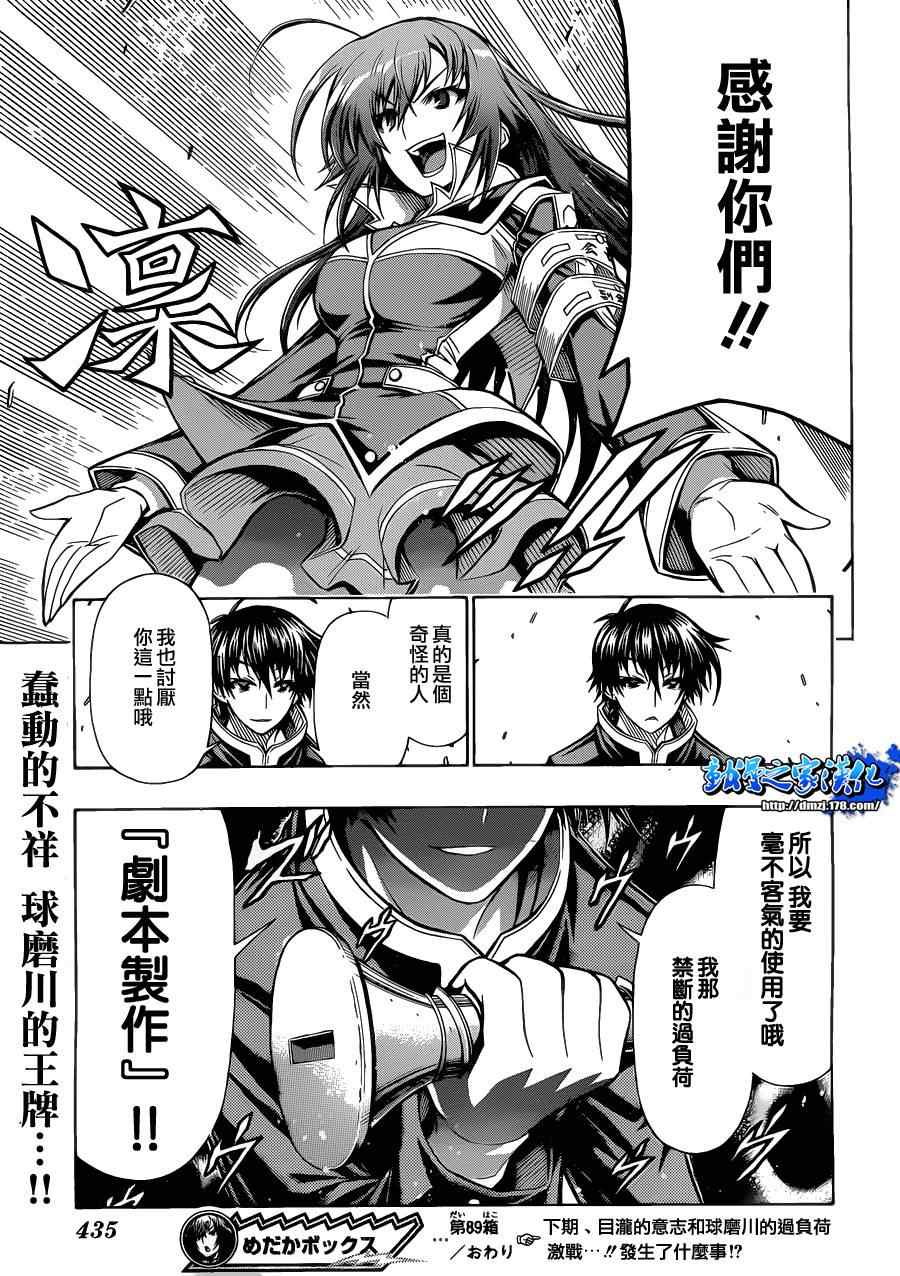 《最强会长黑神》漫画最新章节第89话免费下拉式在线观看章节第【19】张图片