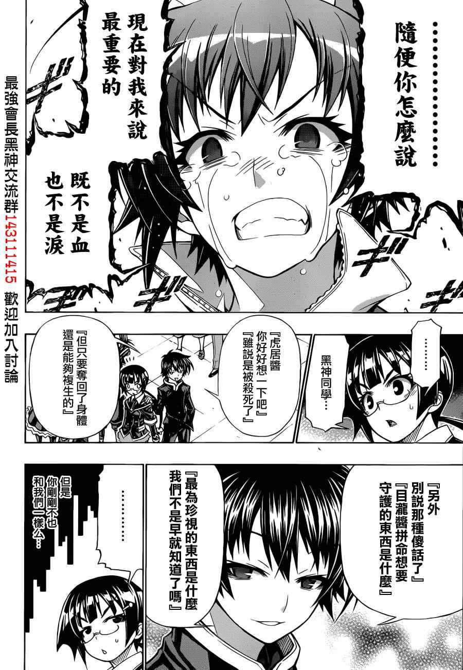 《最强会长黑神》漫画最新章节第154话免费下拉式在线观看章节第【12】张图片