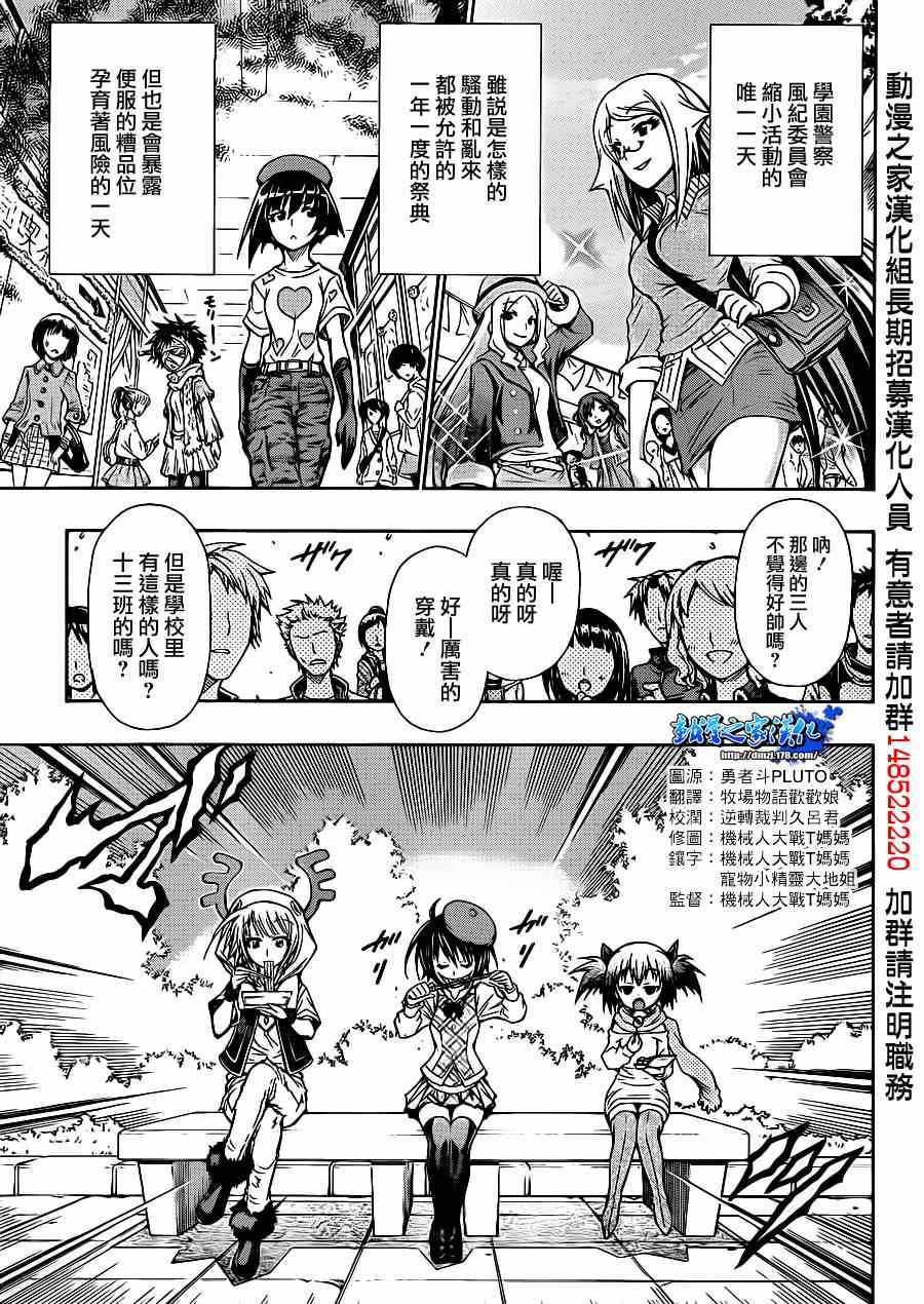 《最强会长黑神》漫画最新章节第134话免费下拉式在线观看章节第【15】张图片