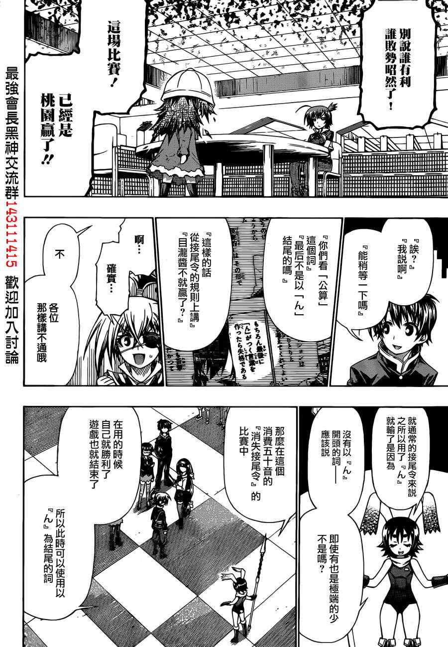 《最强会长黑神》漫画最新章节第158话免费下拉式在线观看章节第【4】张图片