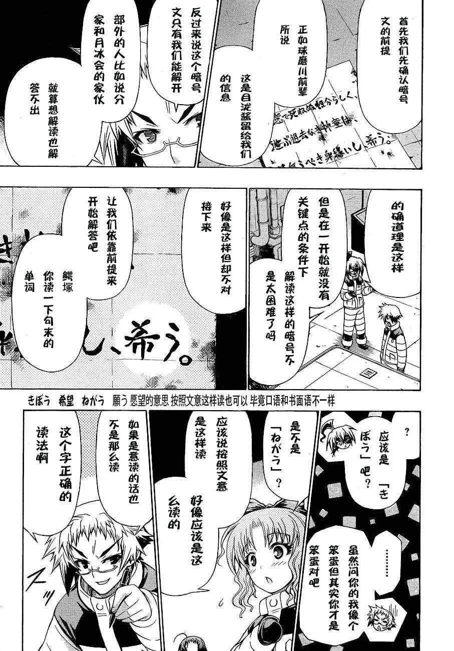 《最强会长黑神》漫画最新章节第152话免费下拉式在线观看章节第【11】张图片