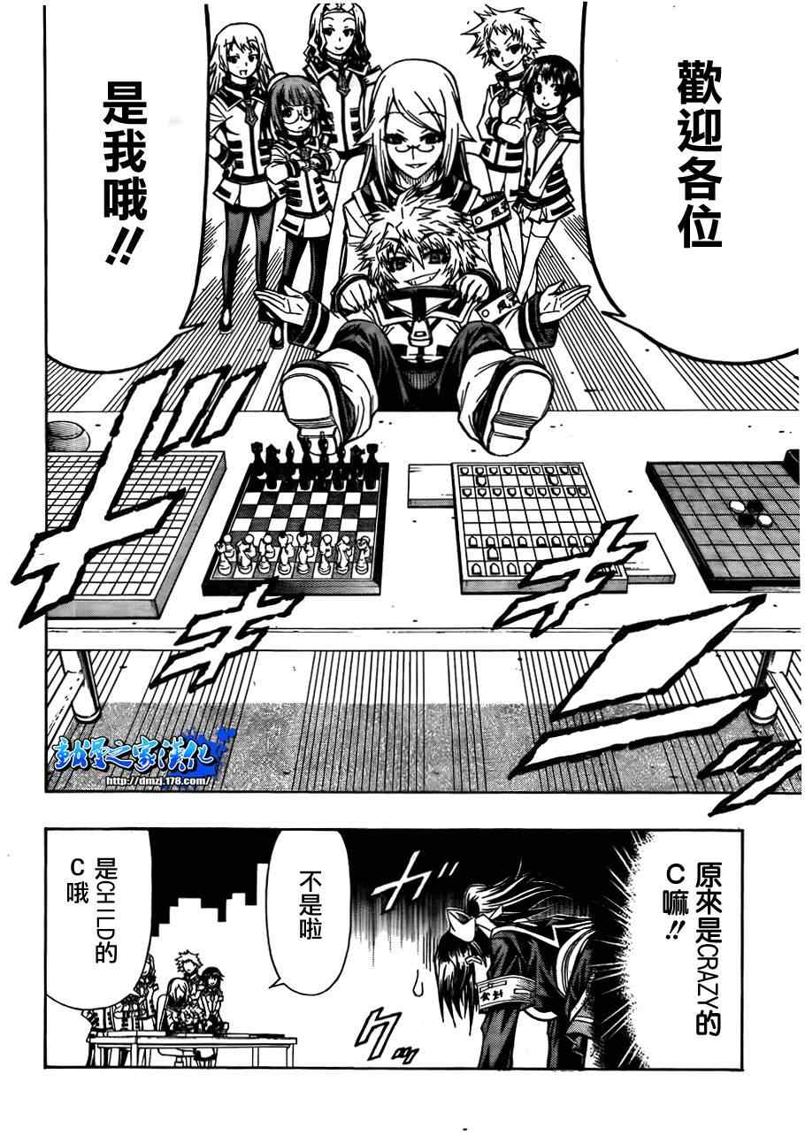 《最强会长黑神》漫画最新章节第101话免费下拉式在线观看章节第【12】张图片