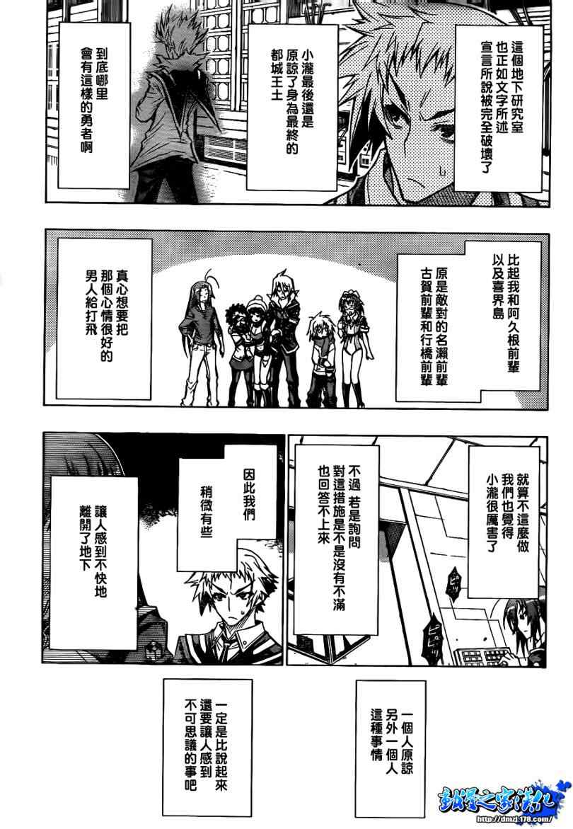 《最强会长黑神》漫画最新章节第55话免费下拉式在线观看章节第【11】张图片