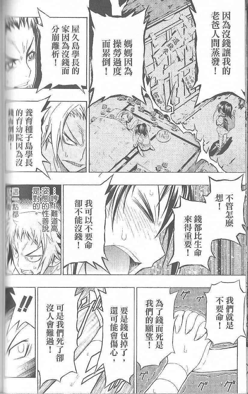 《最强会长黑神》漫画最新章节第2卷免费下拉式在线观看章节第【96】张图片