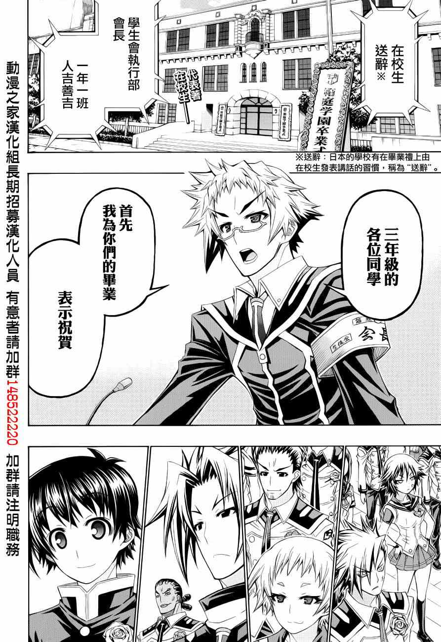 《最强会长黑神》漫画最新章节第185话免费下拉式在线观看章节第【2】张图片