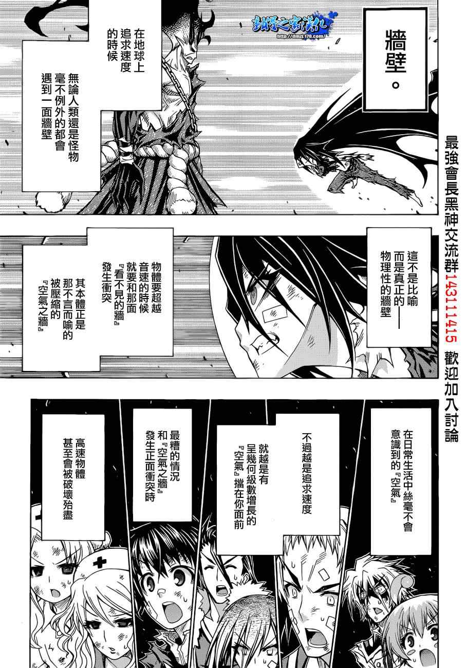 《最强会长黑神》漫画最新章节第180话免费下拉式在线观看章节第【9】张图片