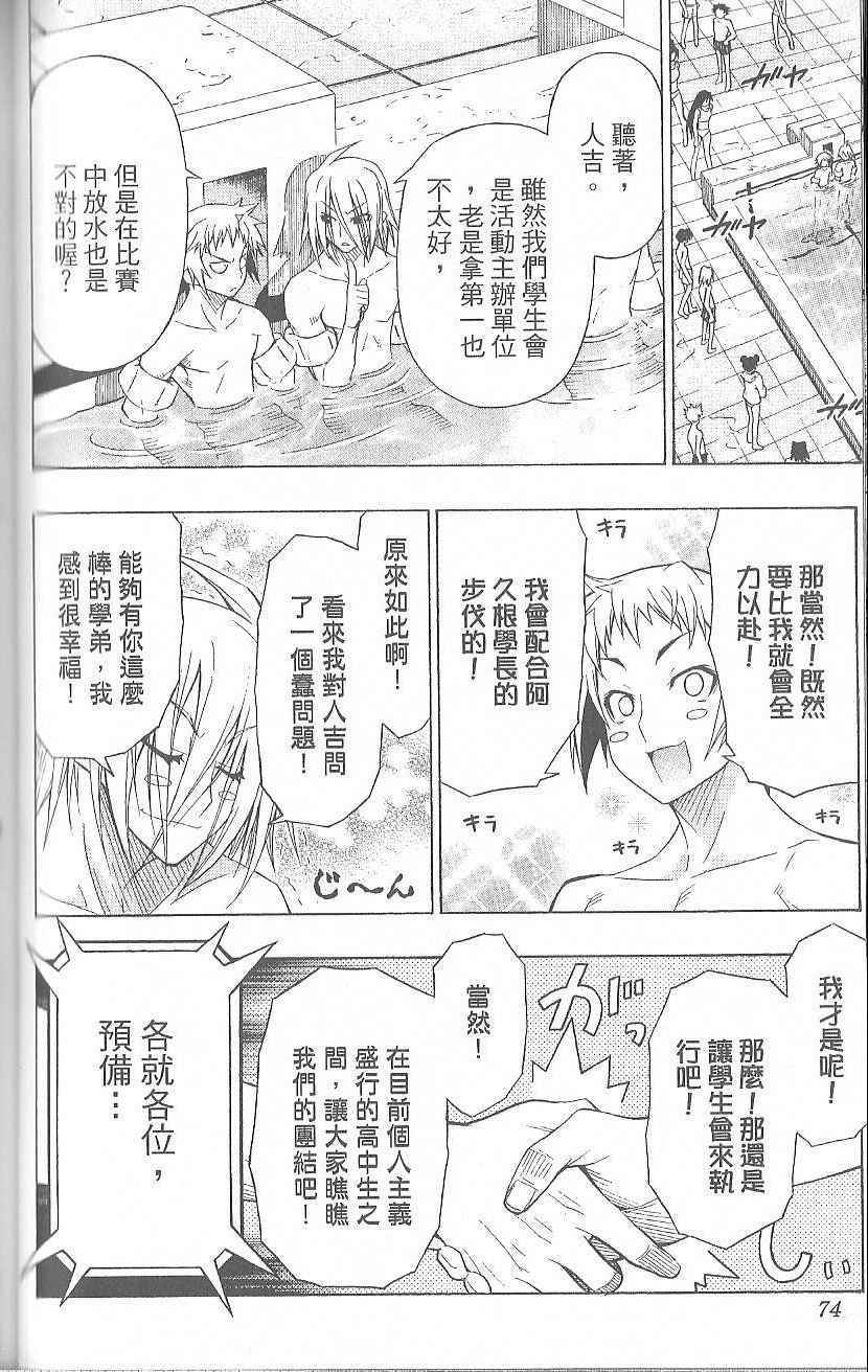 《最强会长黑神》漫画最新章节第2卷免费下拉式在线观看章节第【76】张图片