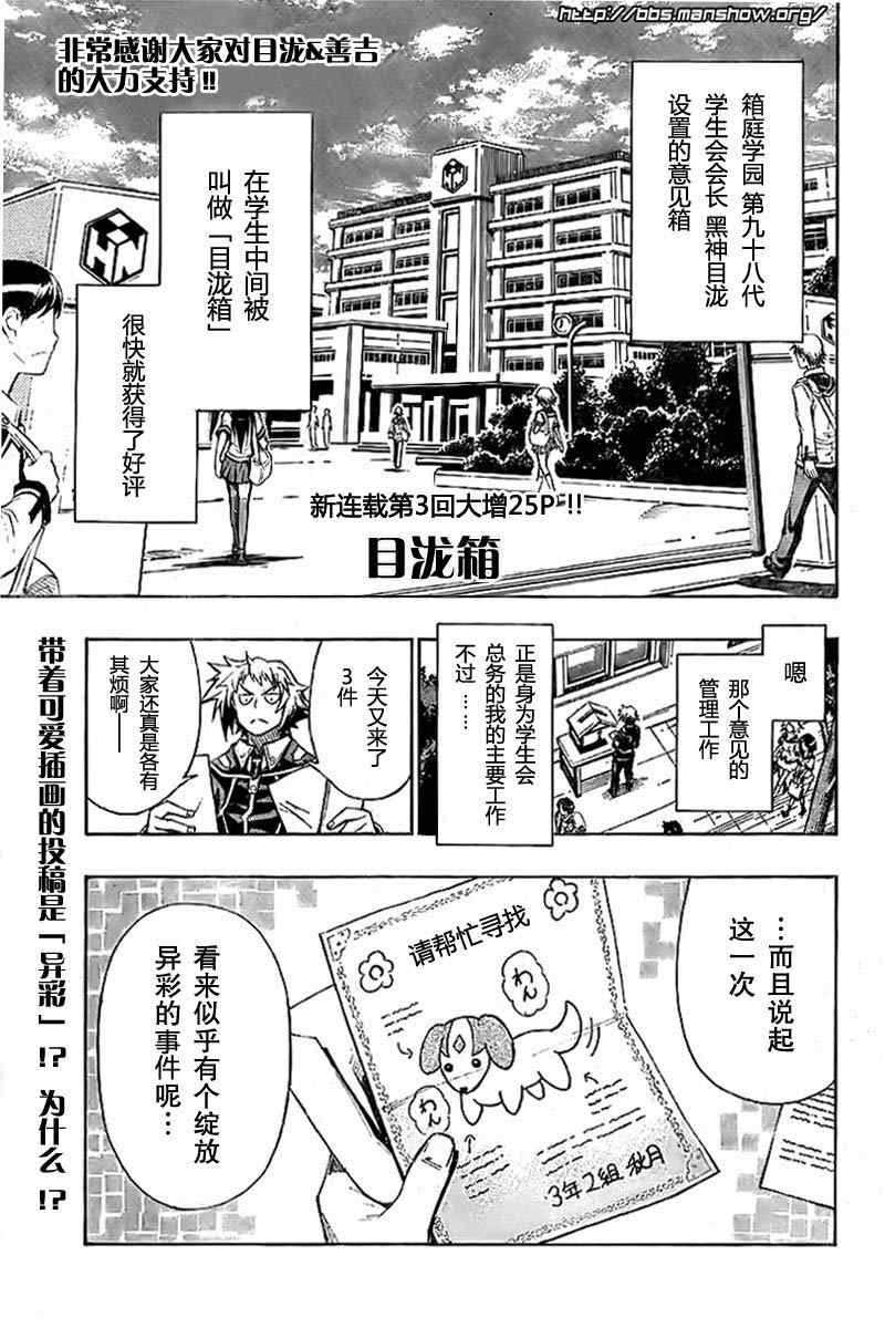 《最强会长黑神》漫画最新章节第3话免费下拉式在线观看章节第【1】张图片