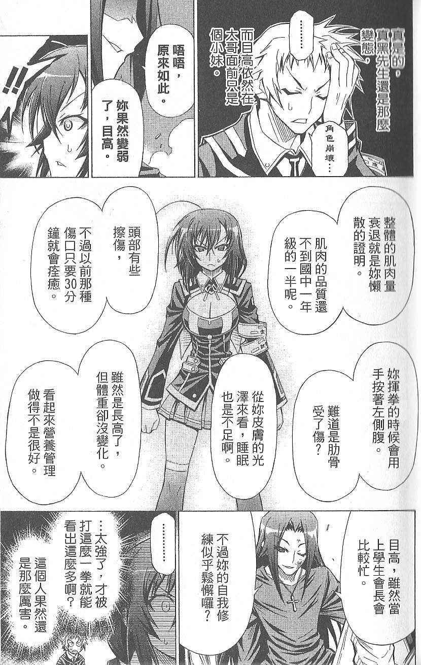 《最强会长黑神》漫画最新章节第4卷免费下拉式在线观看章节第【15】张图片